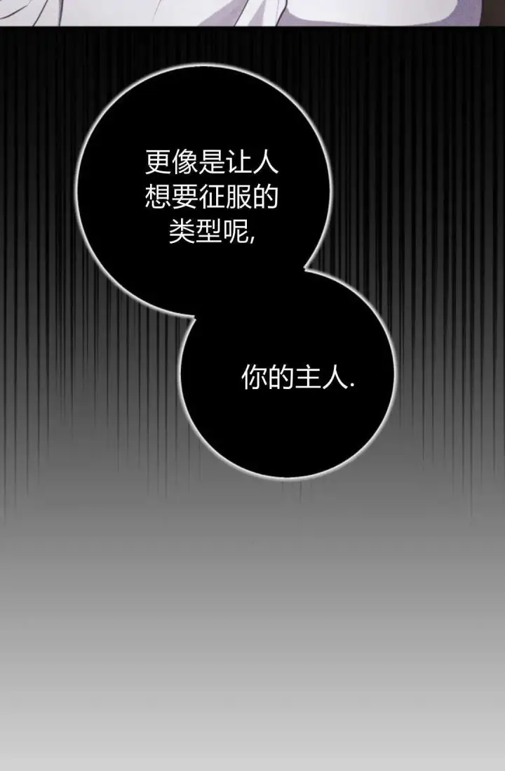 《恶女只想安静地生活！》第30话图36