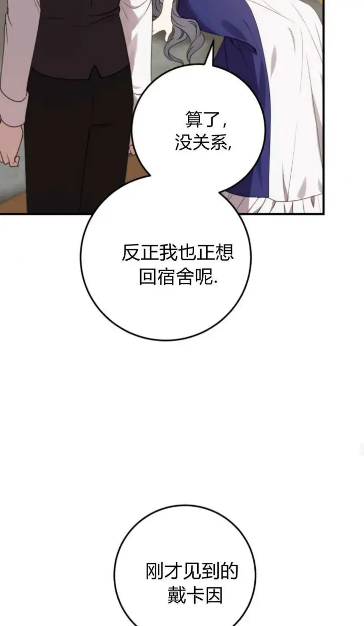 《恶女只想安静地生活！》第30话图47
