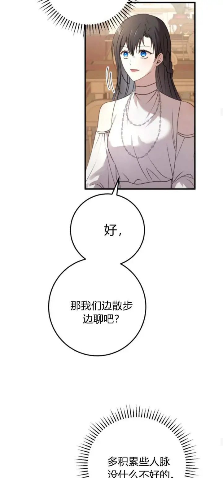 《恶女只想安静地生活！》第30话图57