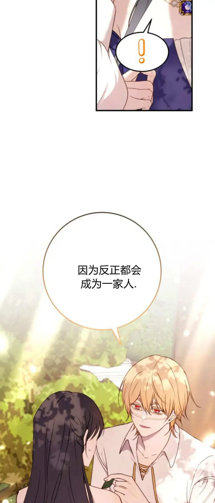 《恶女只想安静地生活！》第30话图6