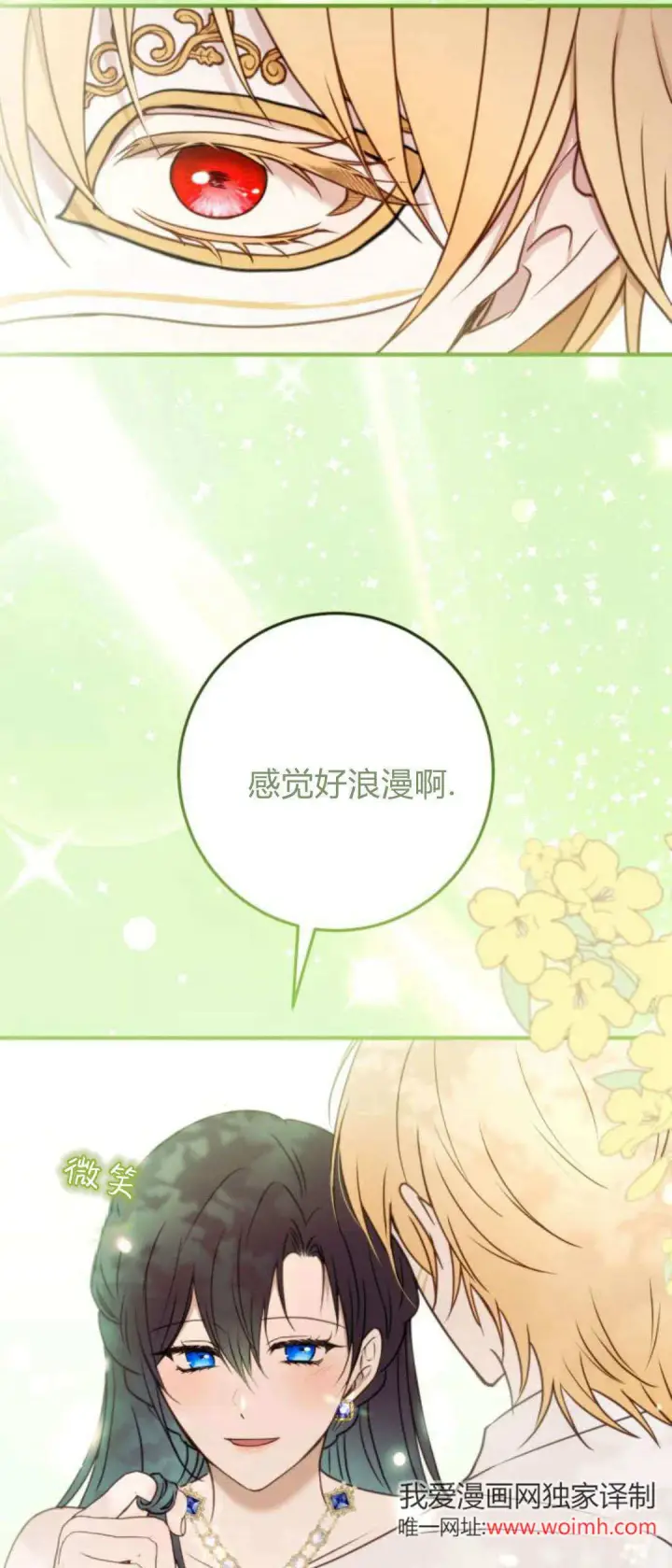 《恶女只想安静地生活！》第30话图9