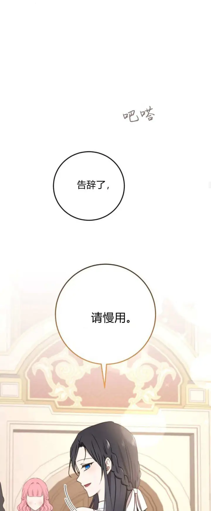 《恶女只想安静地生活！》第31话图15