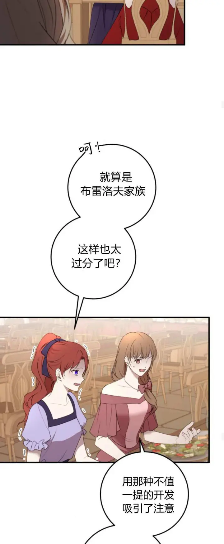 《恶女只想安静地生活！》第31话图17