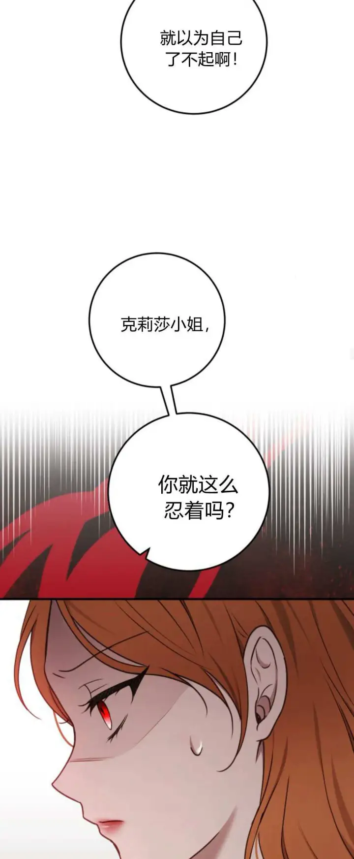 《恶女只想安静地生活！》第31话图18