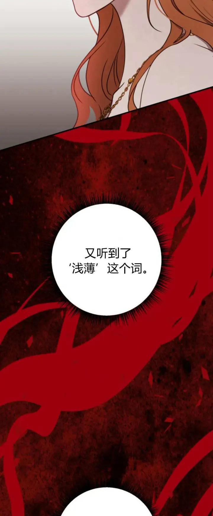 《恶女只想安静地生活！》第31话图19