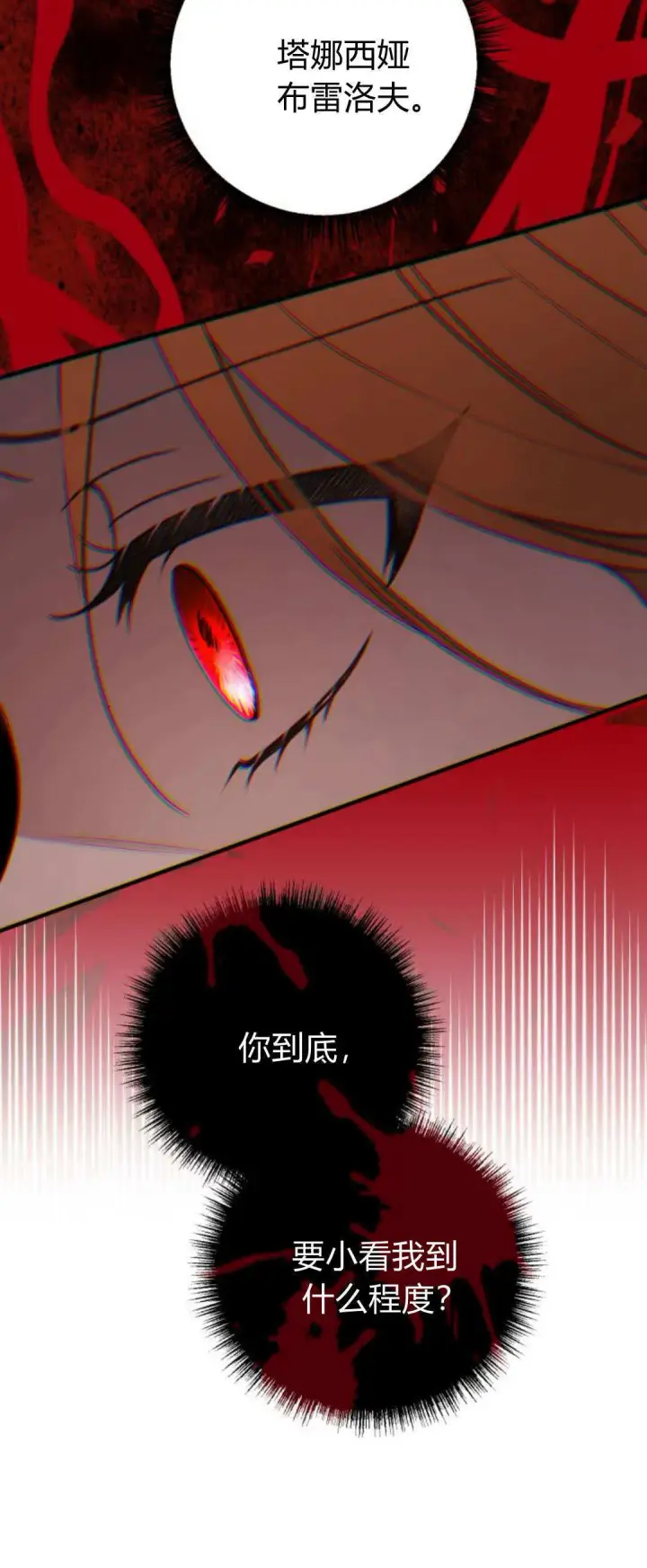 《恶女只想安静地生活！》第31话图20