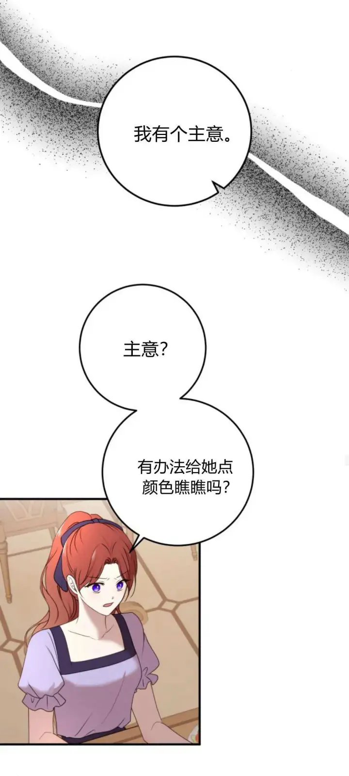 《恶女只想安静地生活！》第31话图24