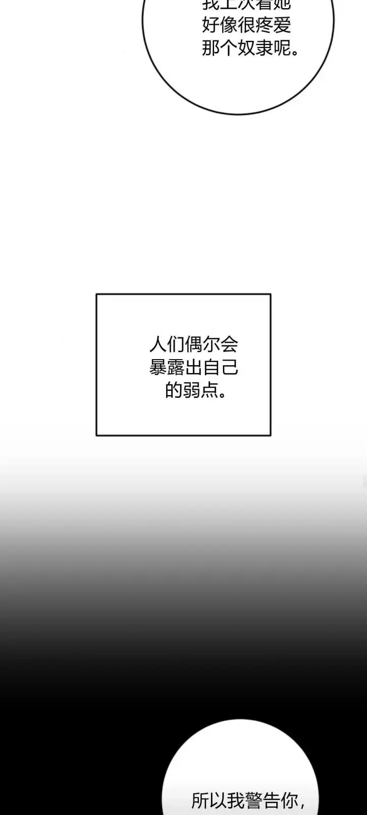 《恶女只想安静地生活！》第31话图26