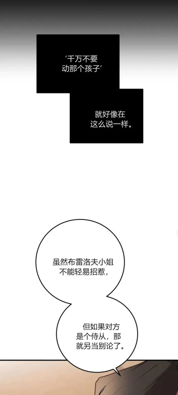 《恶女只想安静地生活！》第31话图28