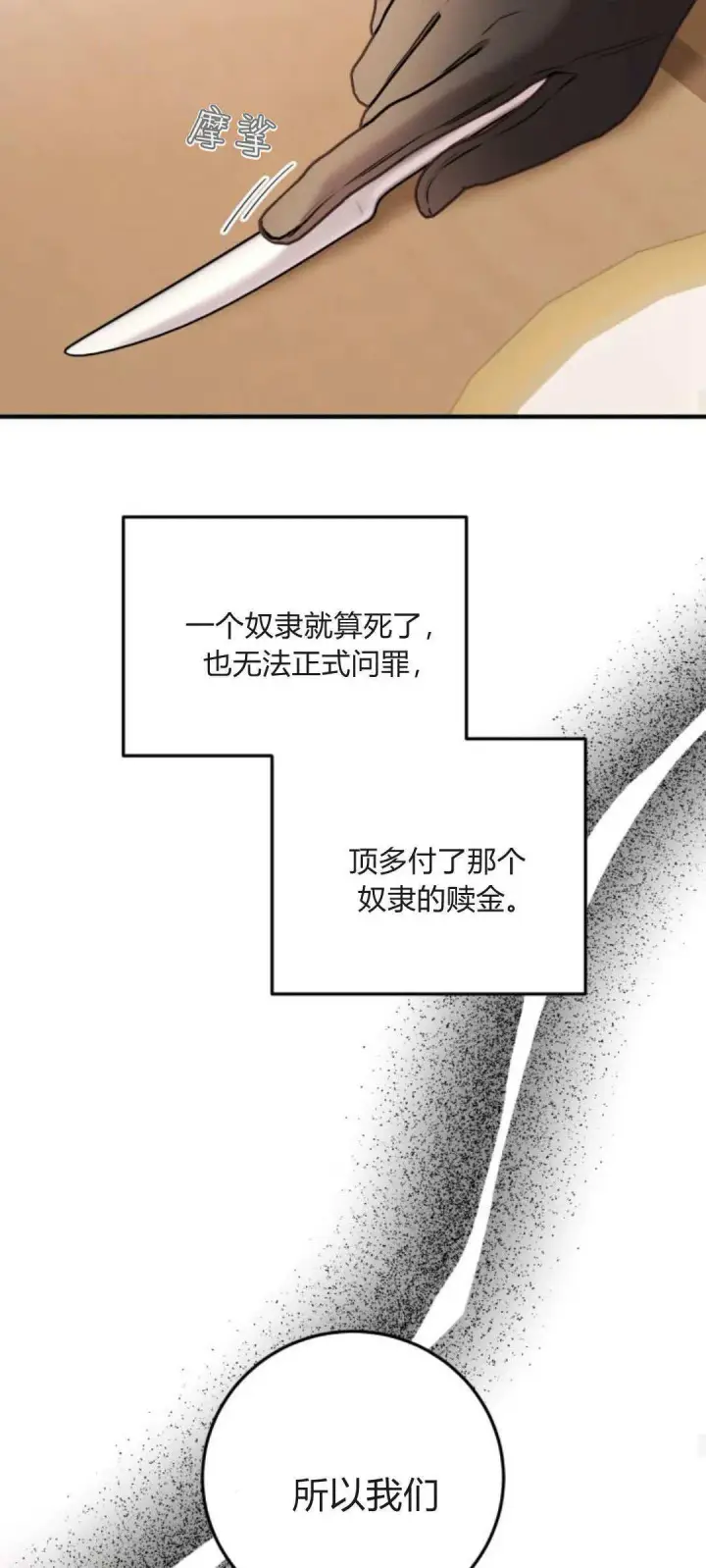《恶女只想安静地生活！》第31话图29
