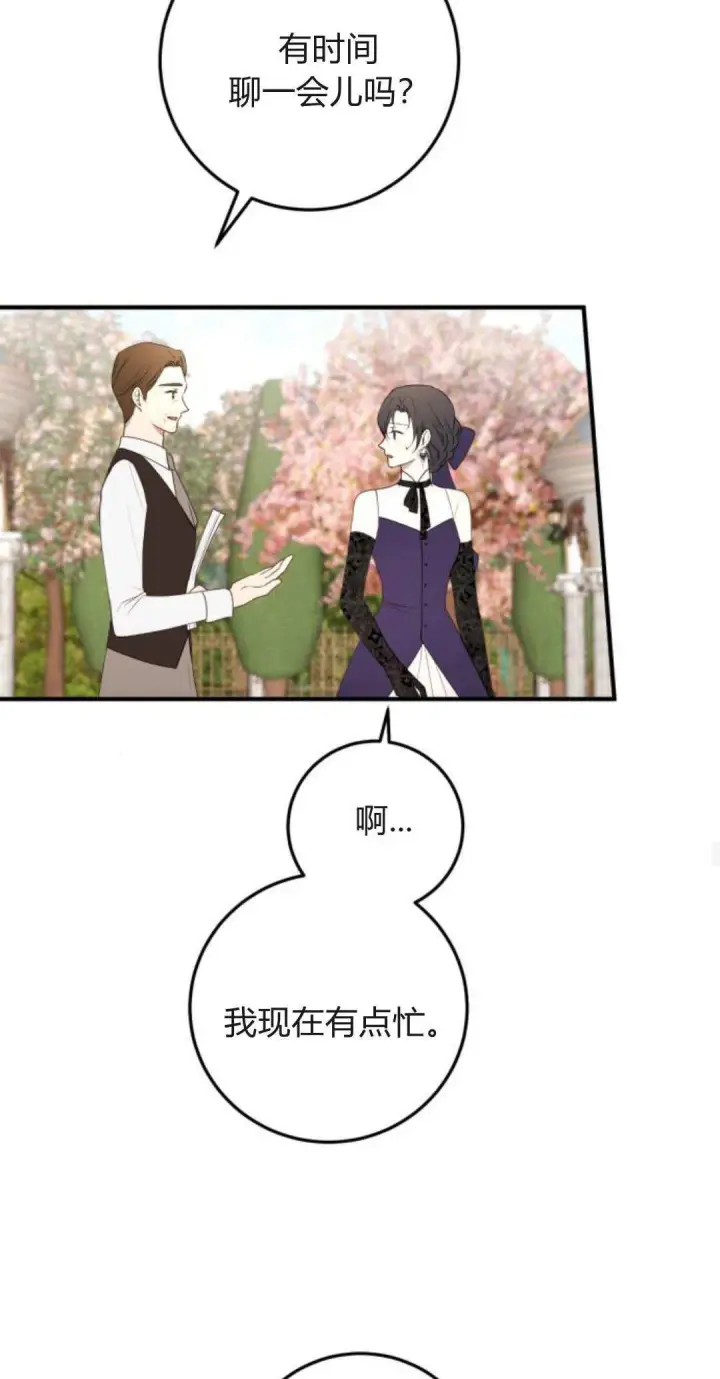 《恶女只想安静地生活！》第31话图34