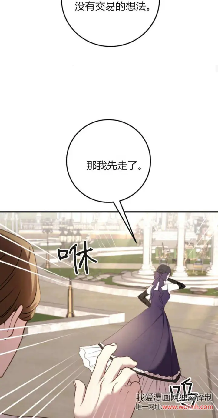 《恶女只想安静地生活！》第31话图36
