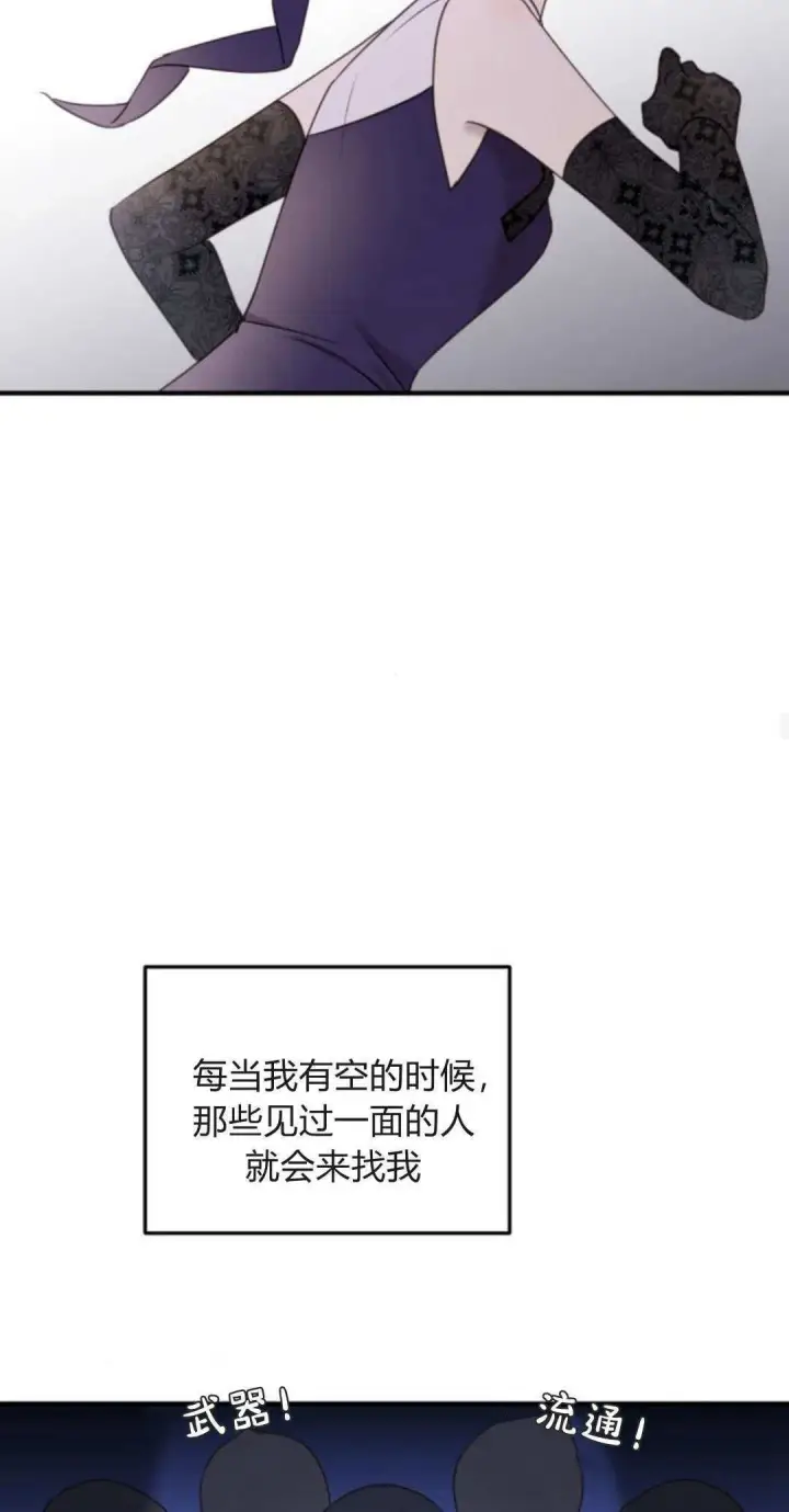《恶女只想安静地生活！》第31话图38
