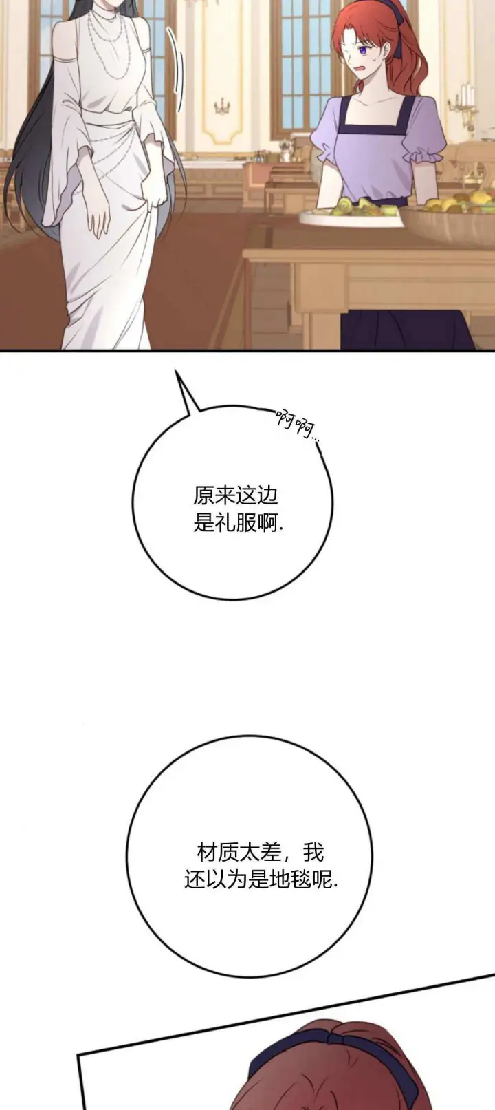 《恶女只想安静地生活！》第31话图4