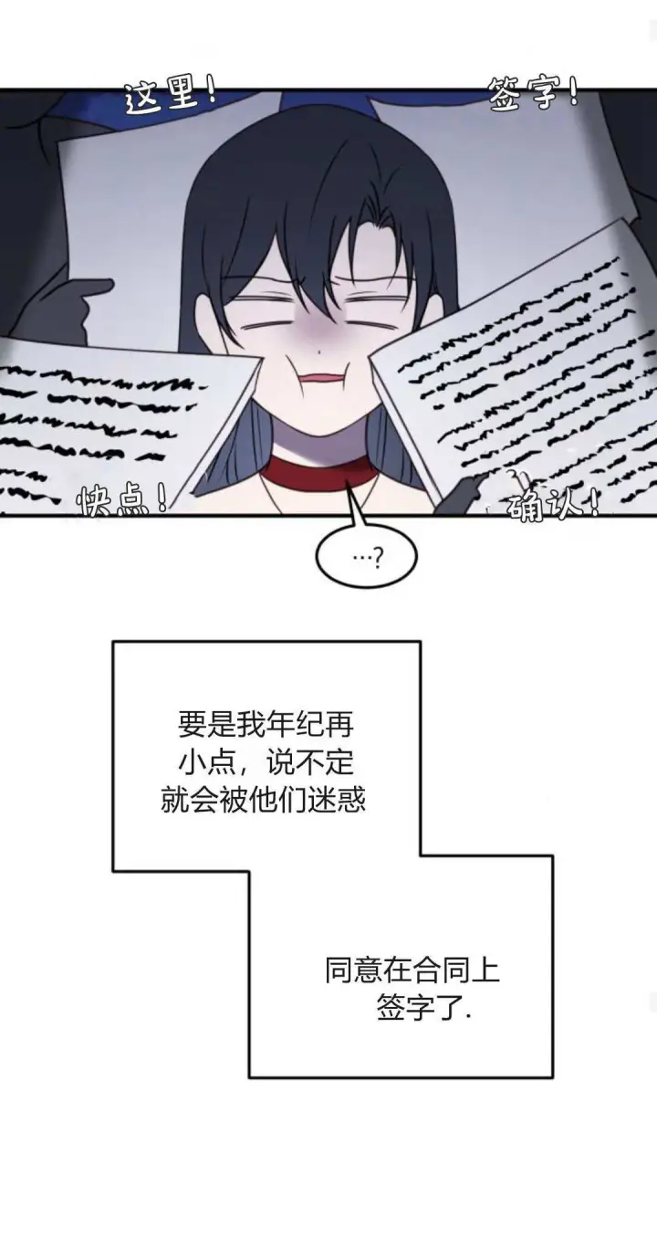 《恶女只想安静地生活！》第31话图40