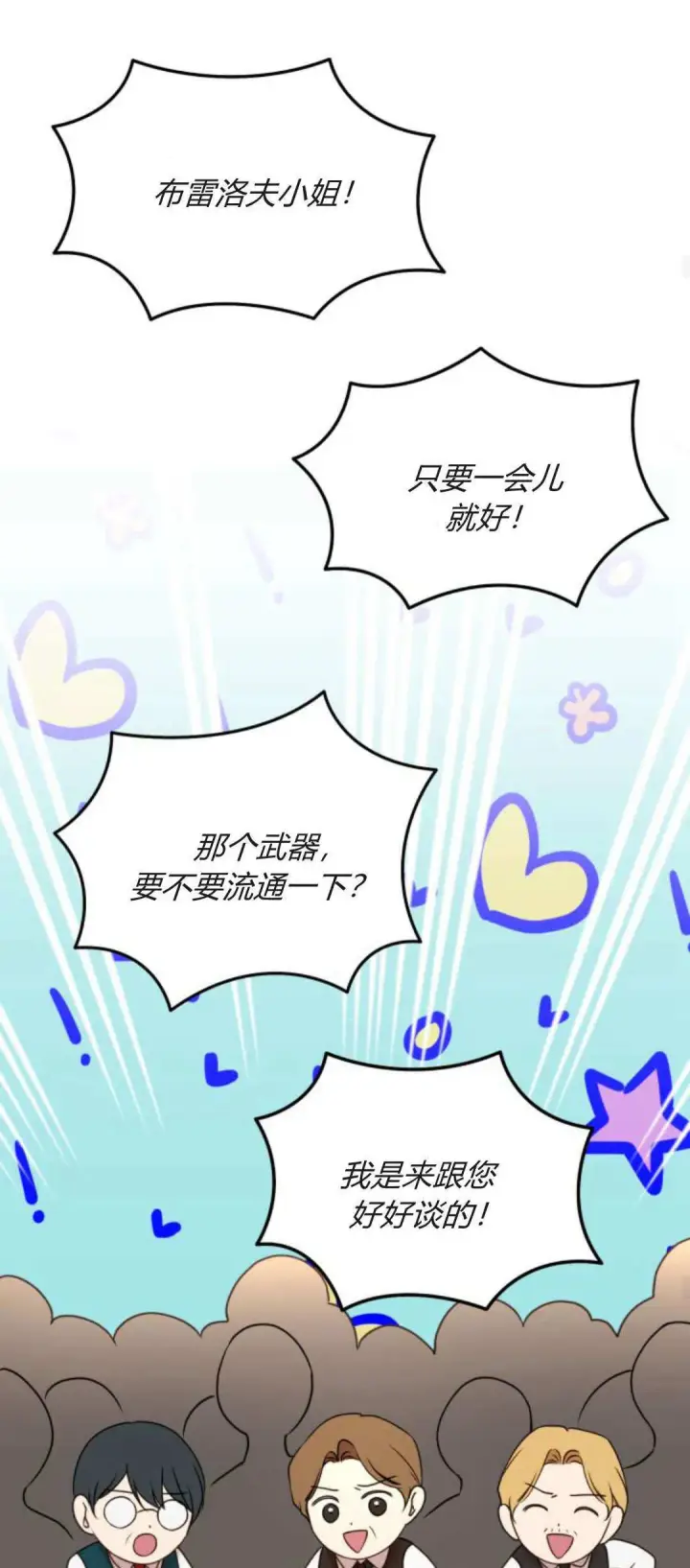 《恶女只想安静地生活！》第31话图44