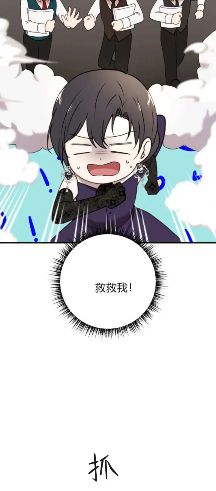 《恶女只想安静地生活！》第31话图45