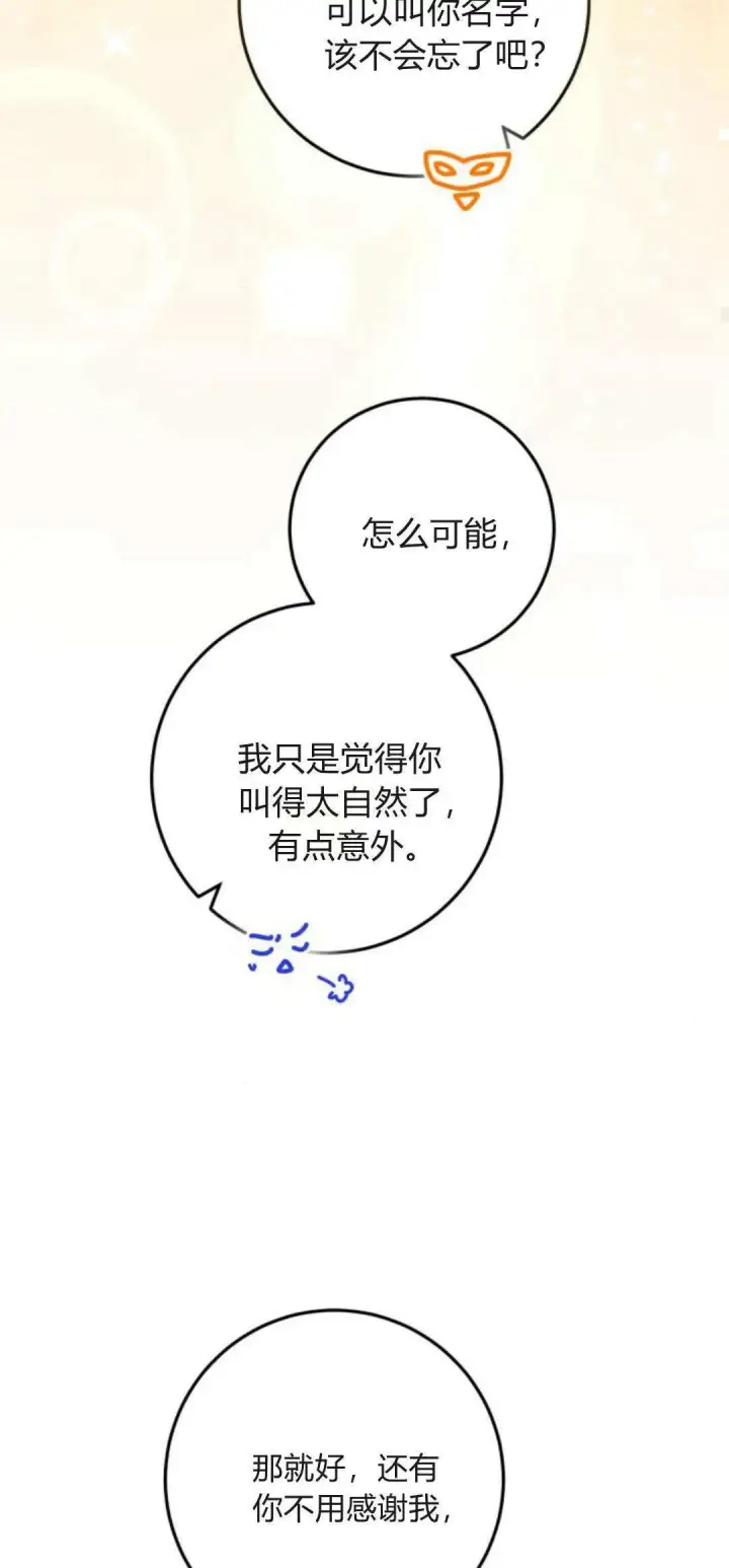 《恶女只想安静地生活！》第31话图55