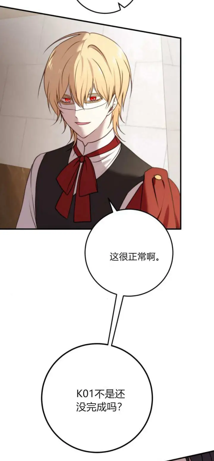 《恶女只想安静地生活！》第31话图59