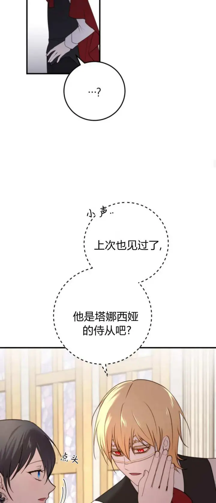 《恶女只想安静地生活！》第32话图26
