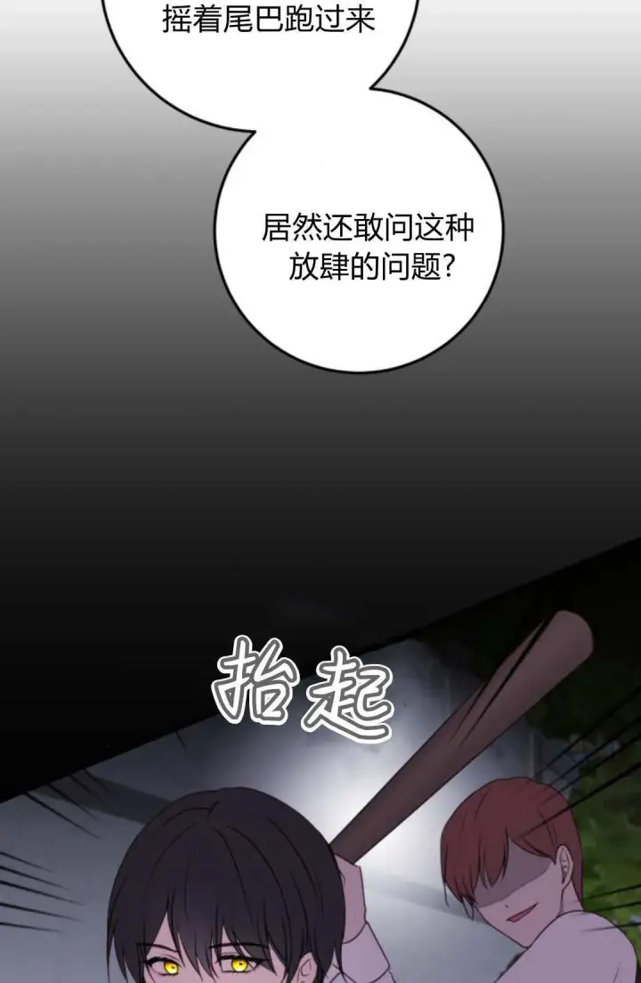 《恶女只想安静地生活！》第32话图58