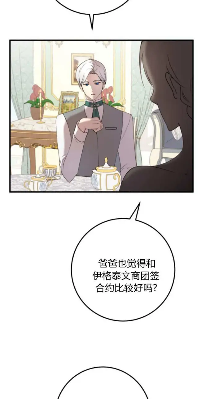 《恶女只想安静地生活！》第33话图15