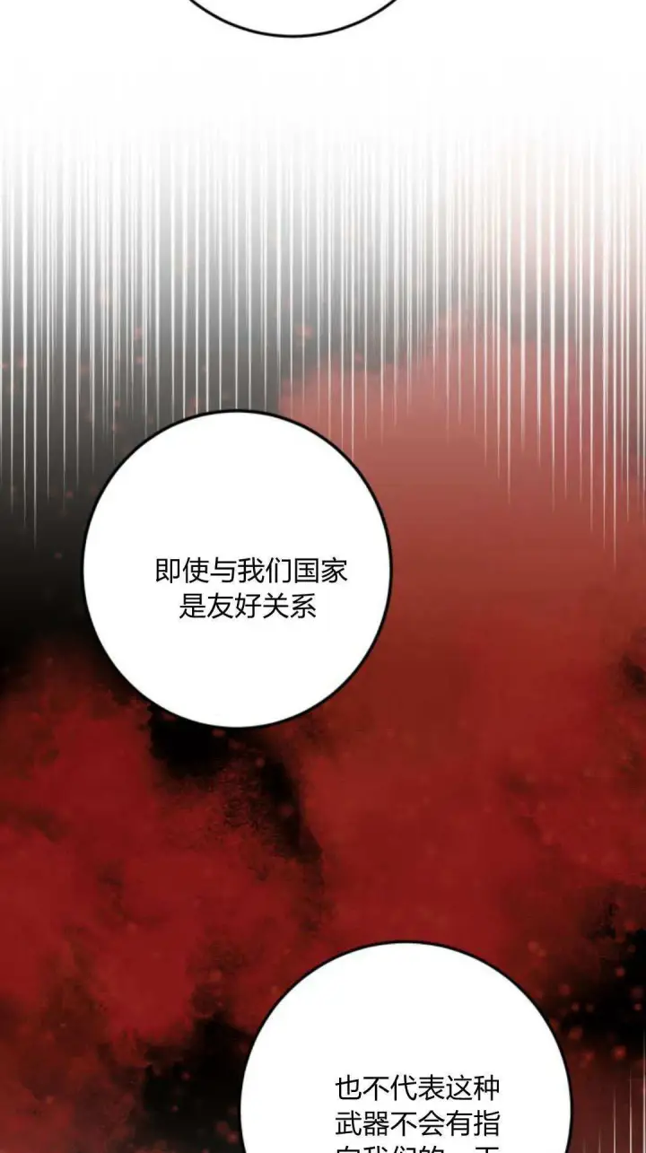 《恶女只想安静地生活！》第33话图18