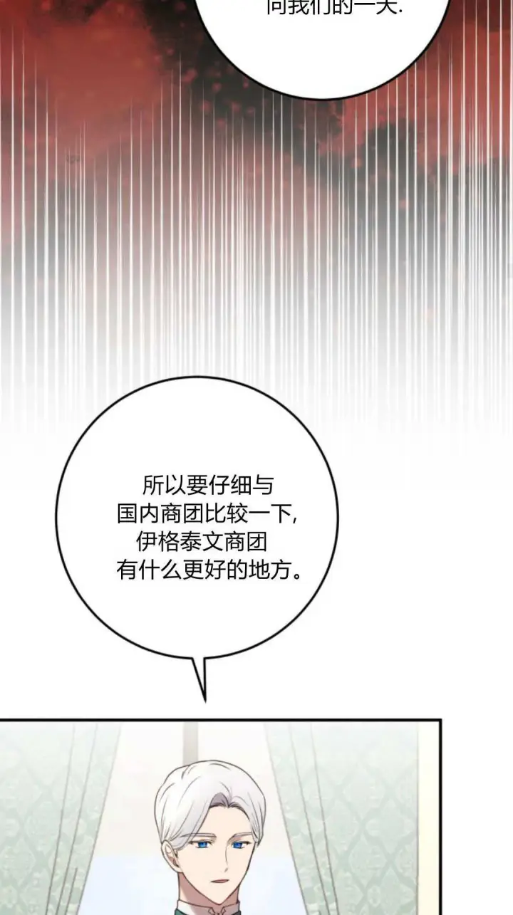 《恶女只想安静地生活！》第33话图19