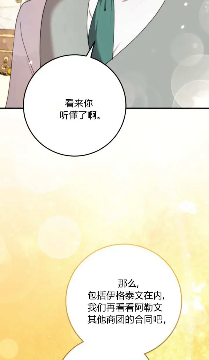 《恶女只想安静地生活！》第33话图23