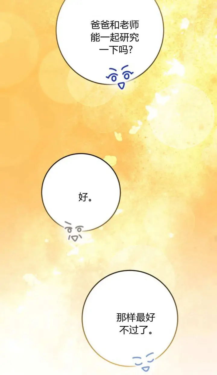 《恶女只想安静地生活！》第33话图24