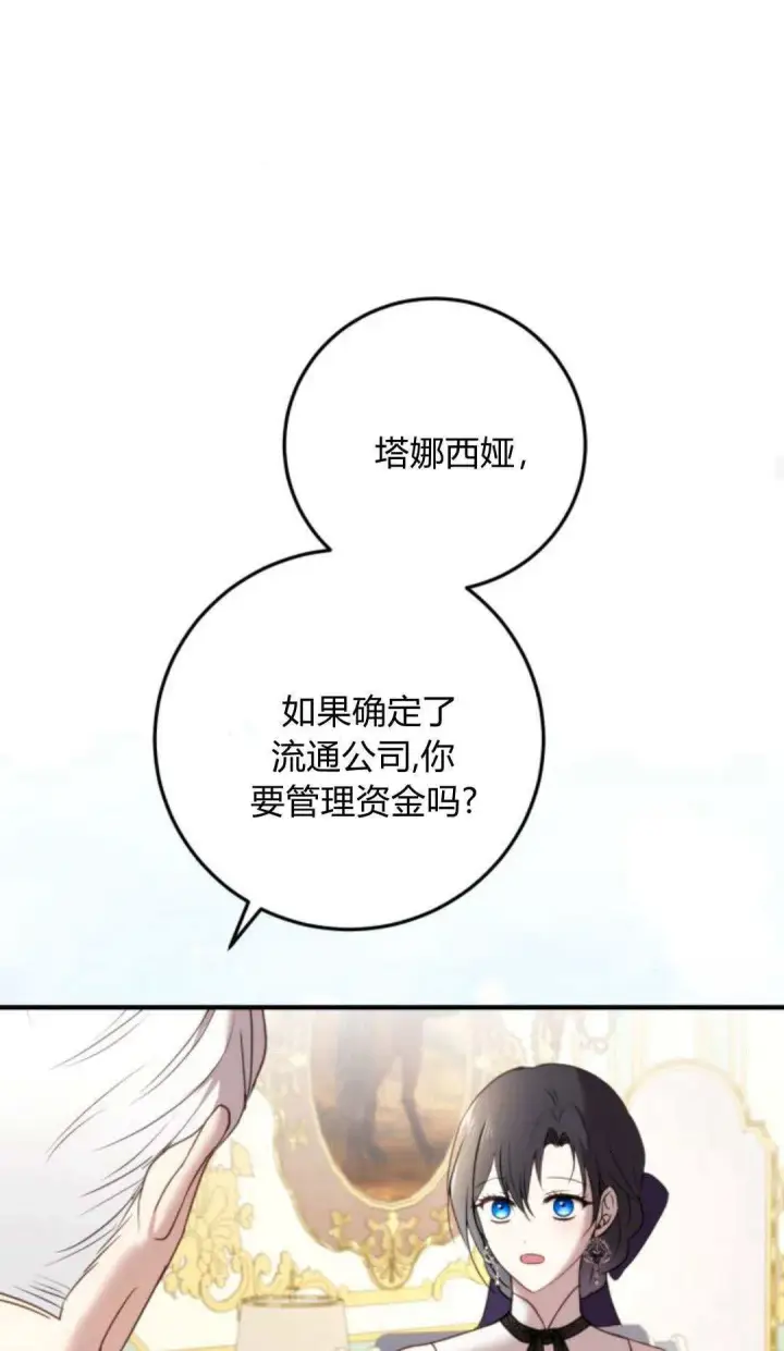 《恶女只想安静地生活！》第33话图26