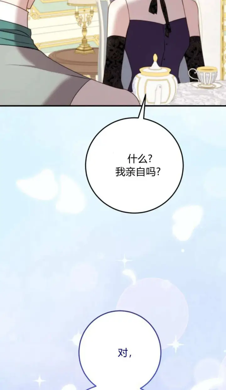 《恶女只想安静地生活！》第33话图27
