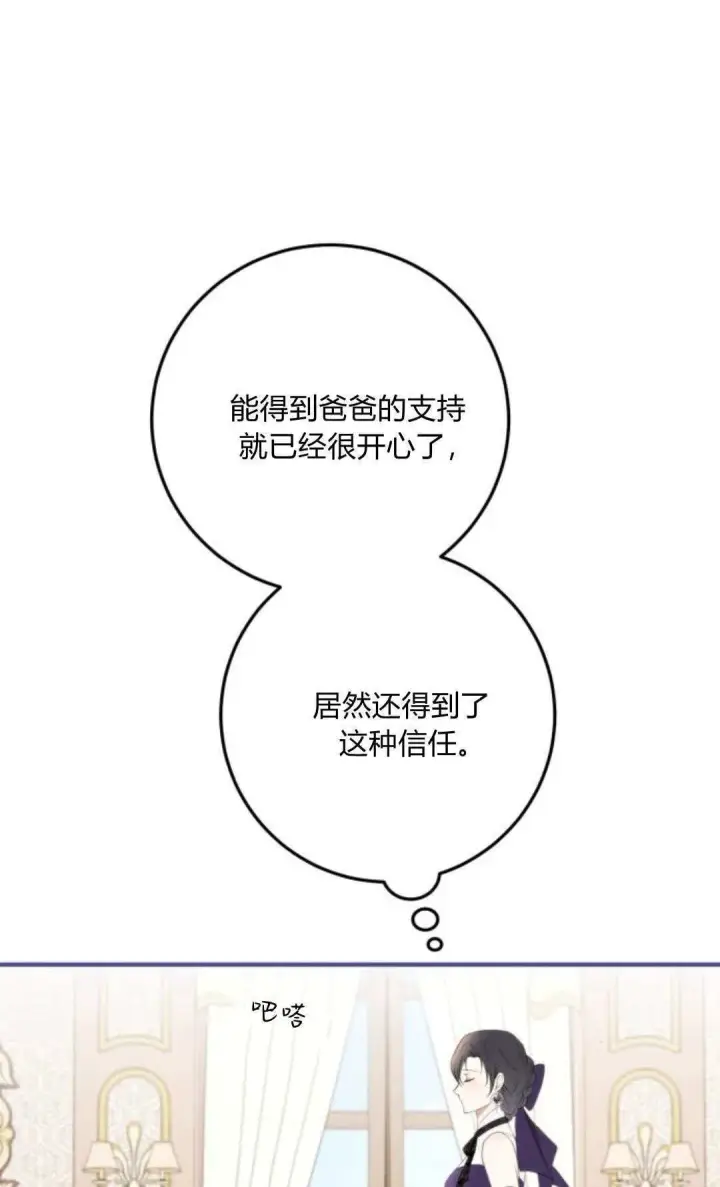 《恶女只想安静地生活！》第33话图31