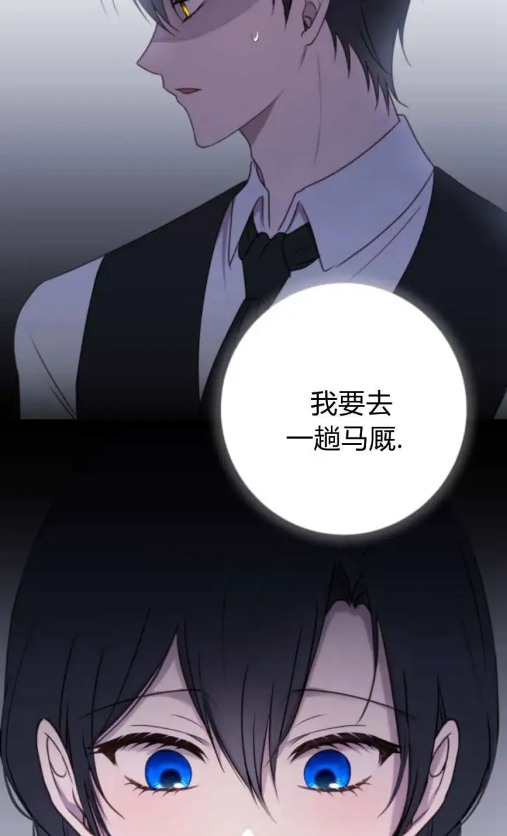 《恶女只想安静地生活！》第33话图37