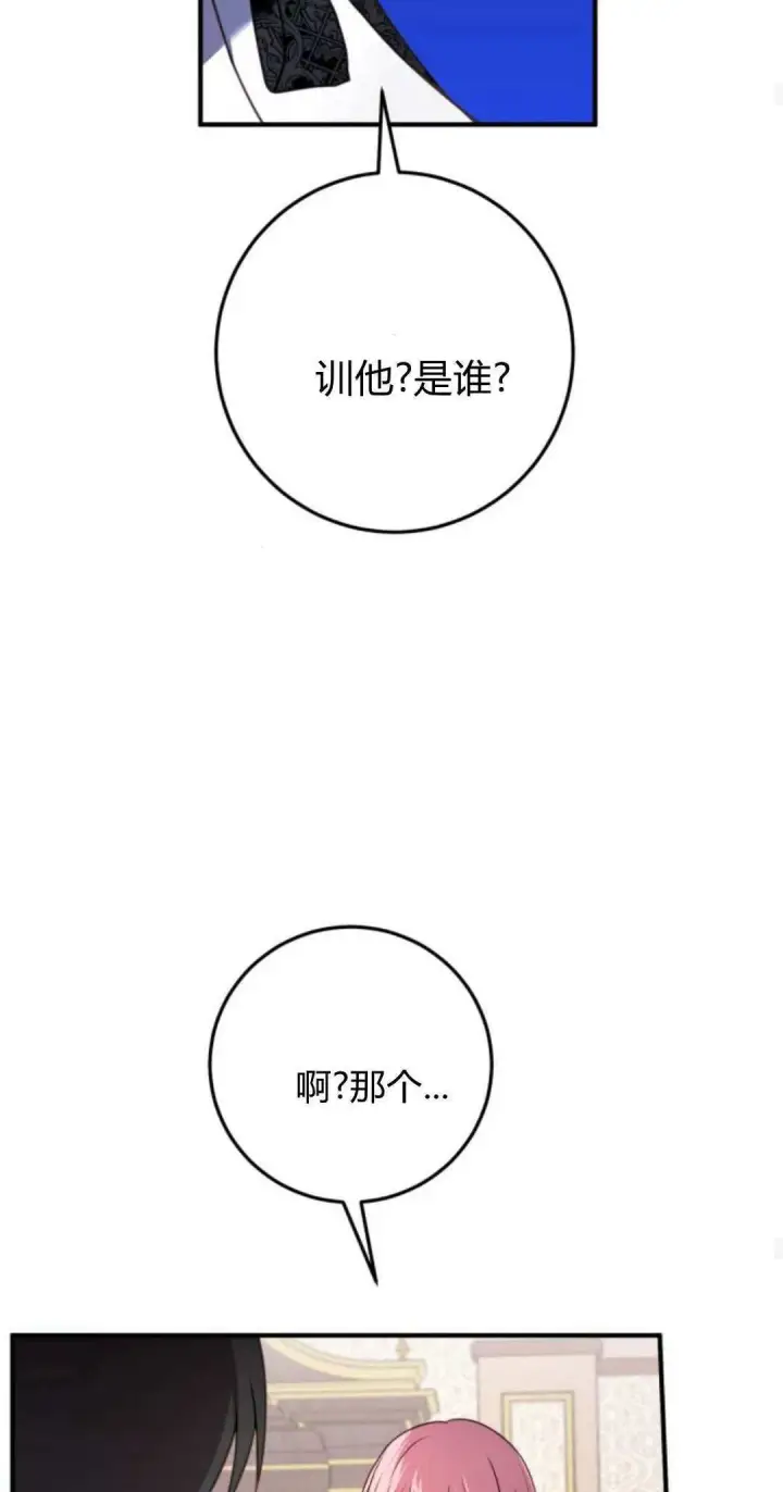 《恶女只想安静地生活！》第33话图46