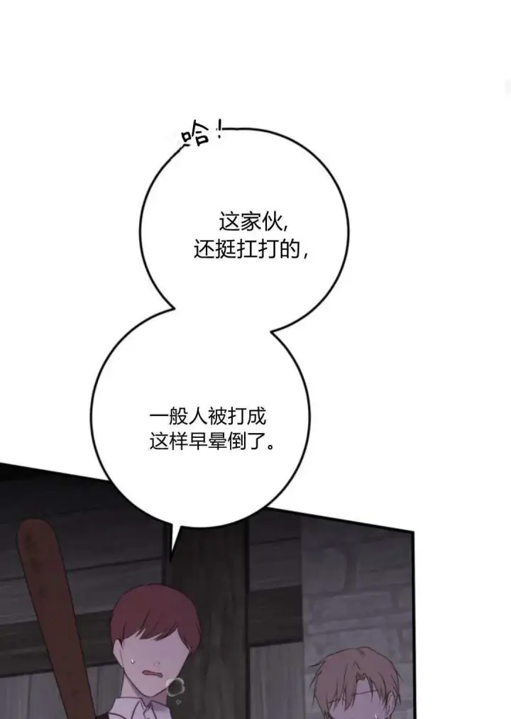 《恶女只想安静地生活！》第33话图59