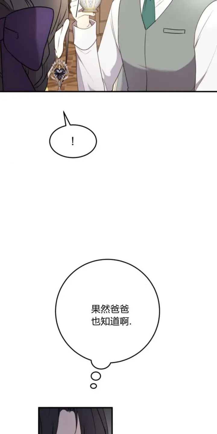 《恶女只想安静地生活！》第33话图6