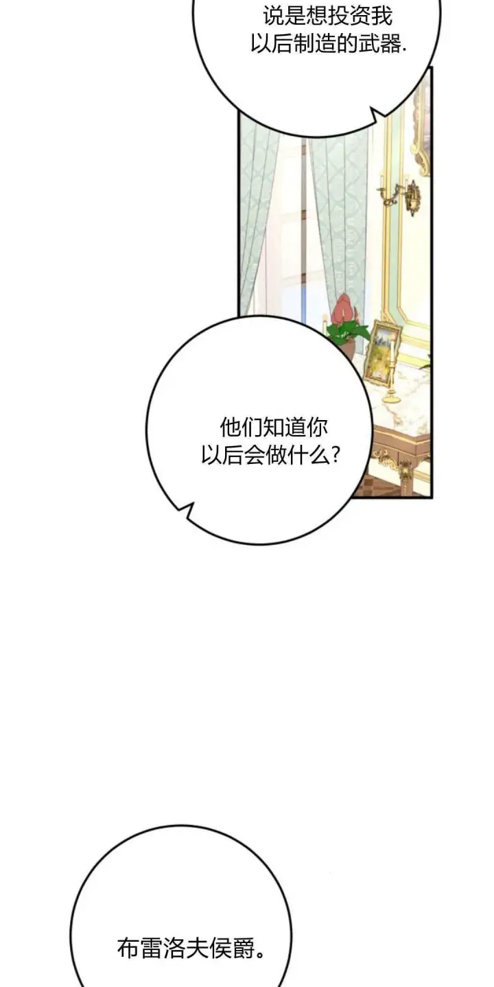 《恶女只想安静地生活！》第33话图9