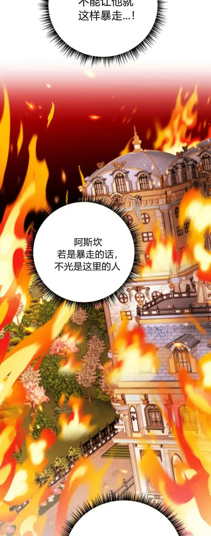 《恶女只想安静地生活！》第34话图17