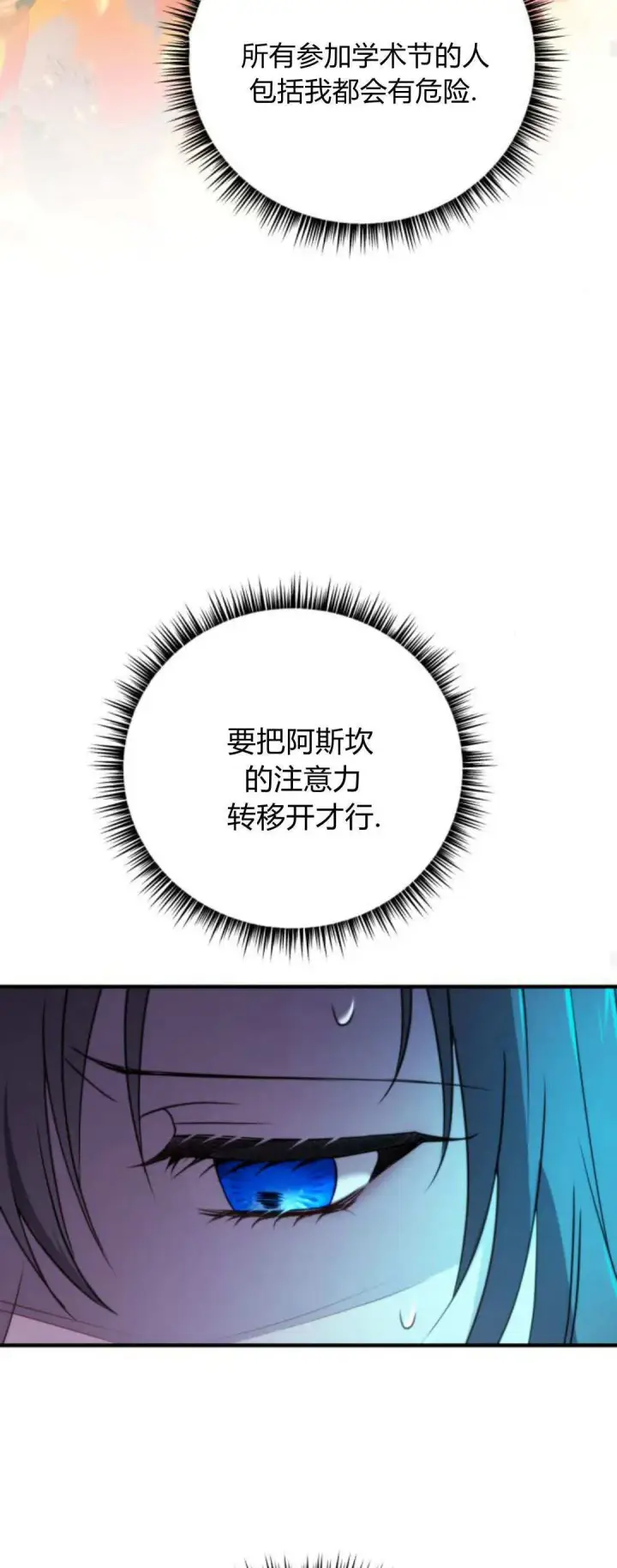 《恶女只想安静地生活！》第34话图18