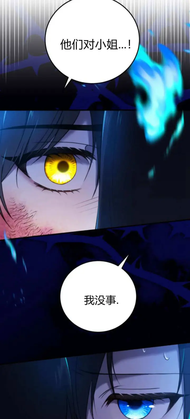 《恶女只想安静地生活！》第34话图22