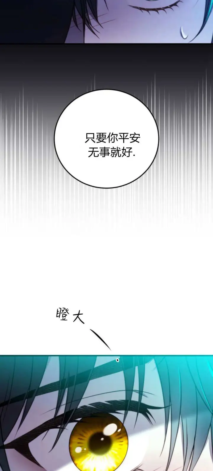 《恶女只想安静地生活！》第34话图23