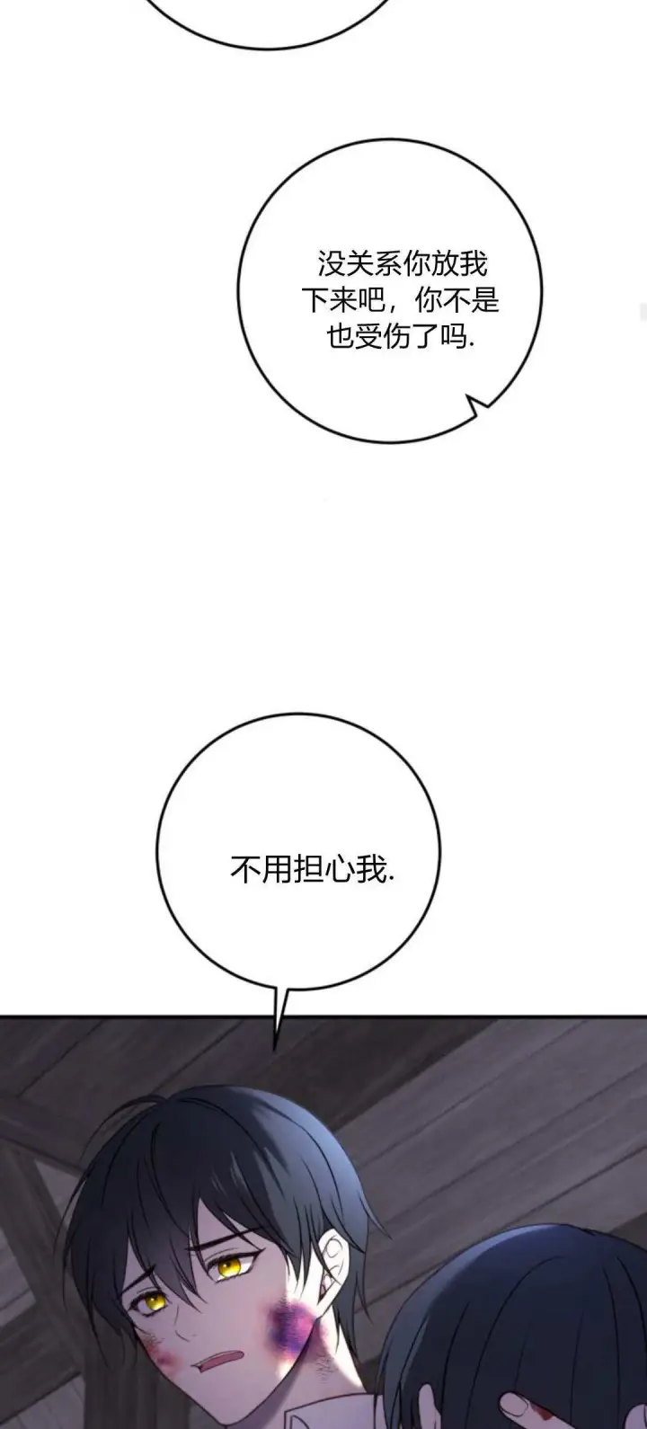 《恶女只想安静地生活！》第34话图27