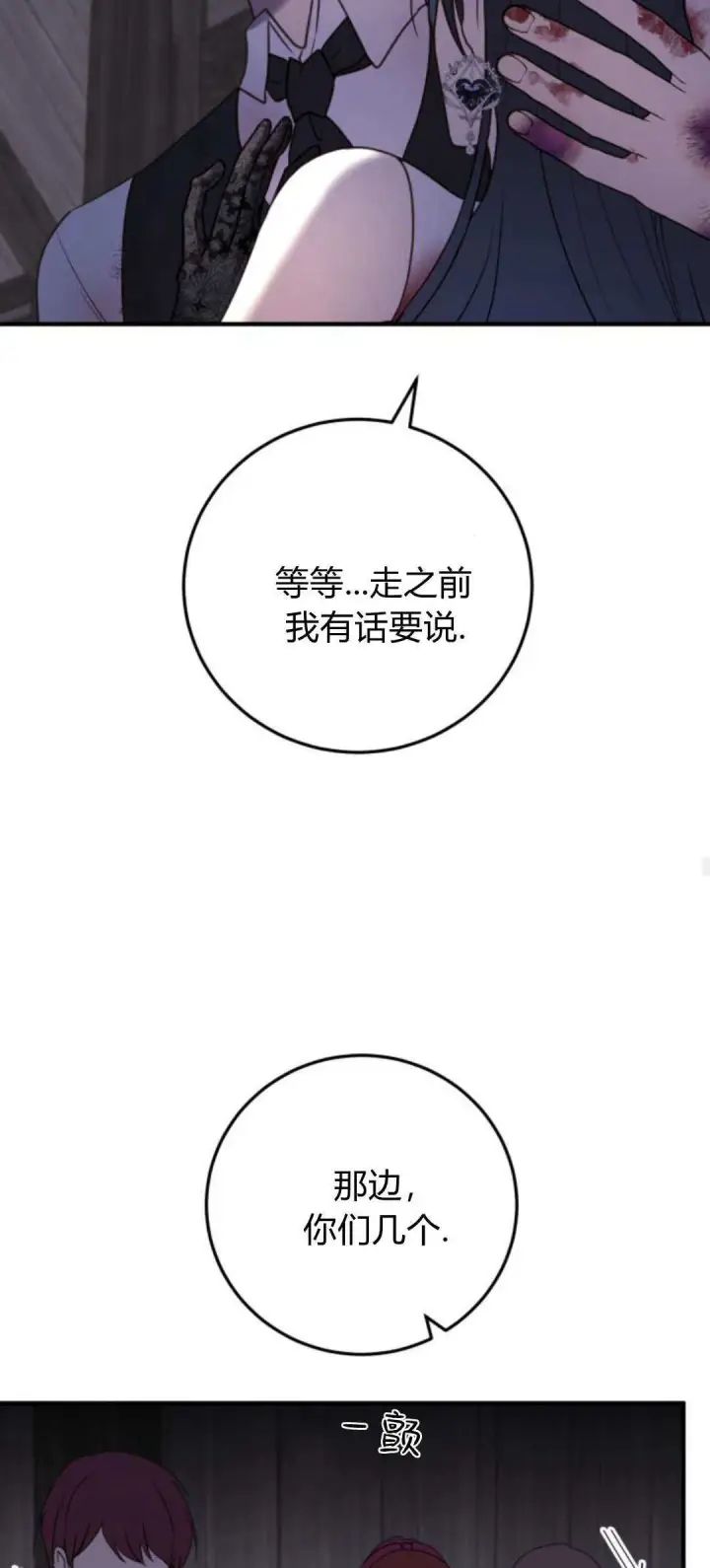 《恶女只想安静地生活！》第34话图28