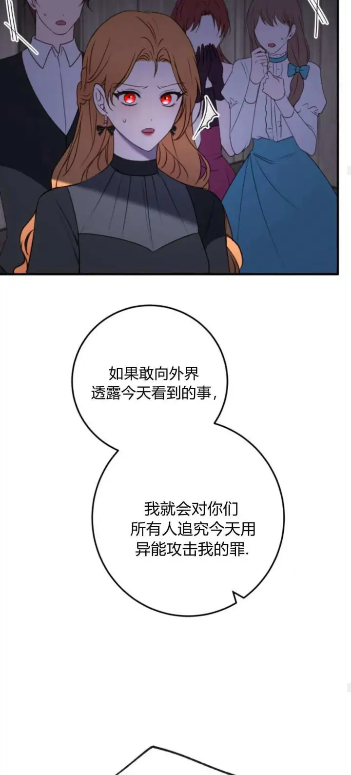 《恶女只想安静地生活！》第34话图29