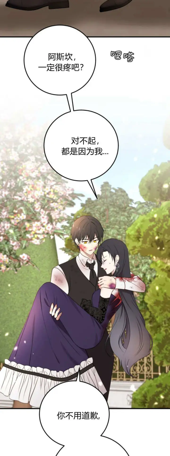 《恶女只想安静地生活！》第34话图34