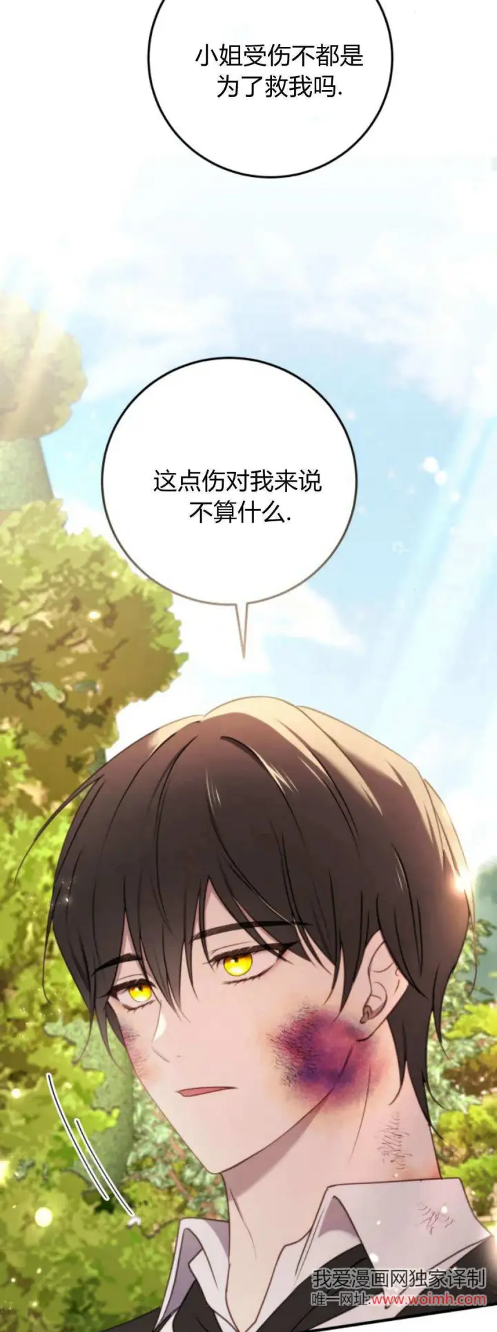 《恶女只想安静地生活！》第34话图35