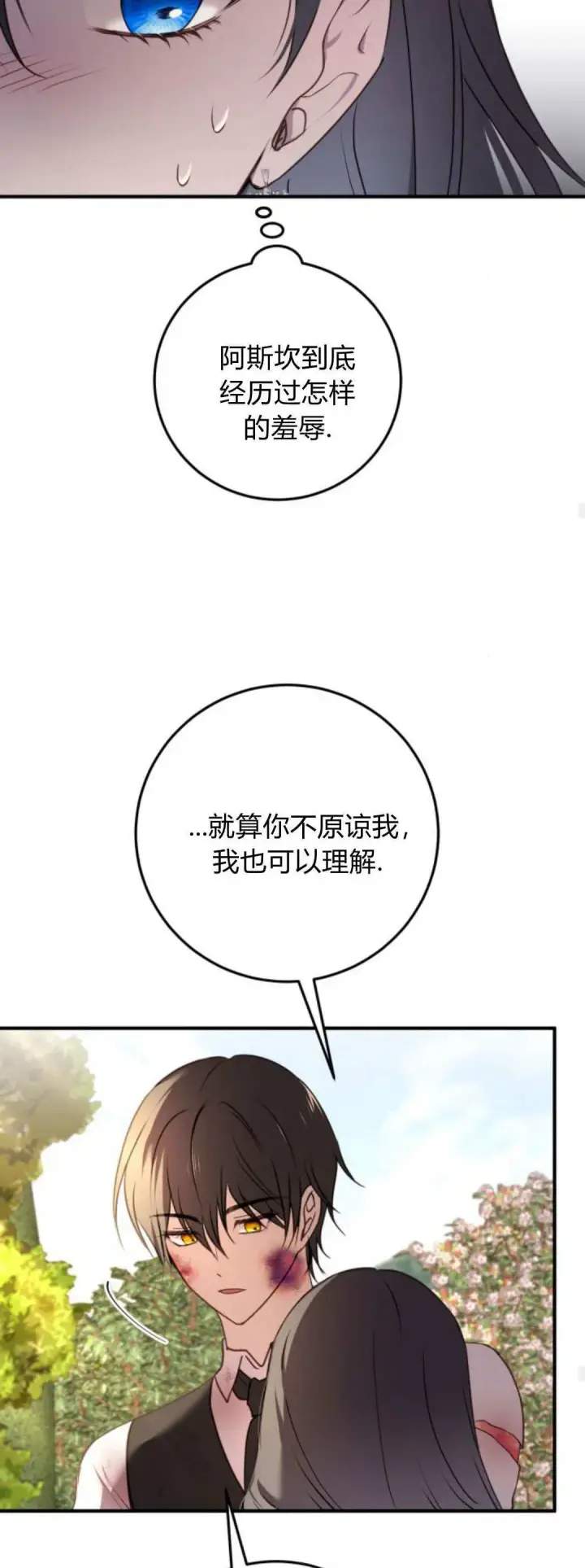 《恶女只想安静地生活！》第34话图37