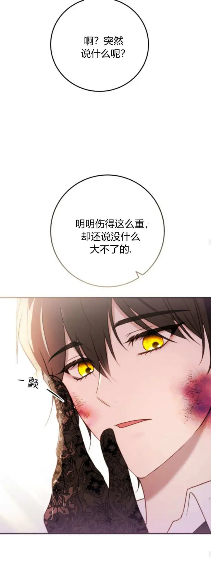 《恶女只想安静地生活！》第34话图38