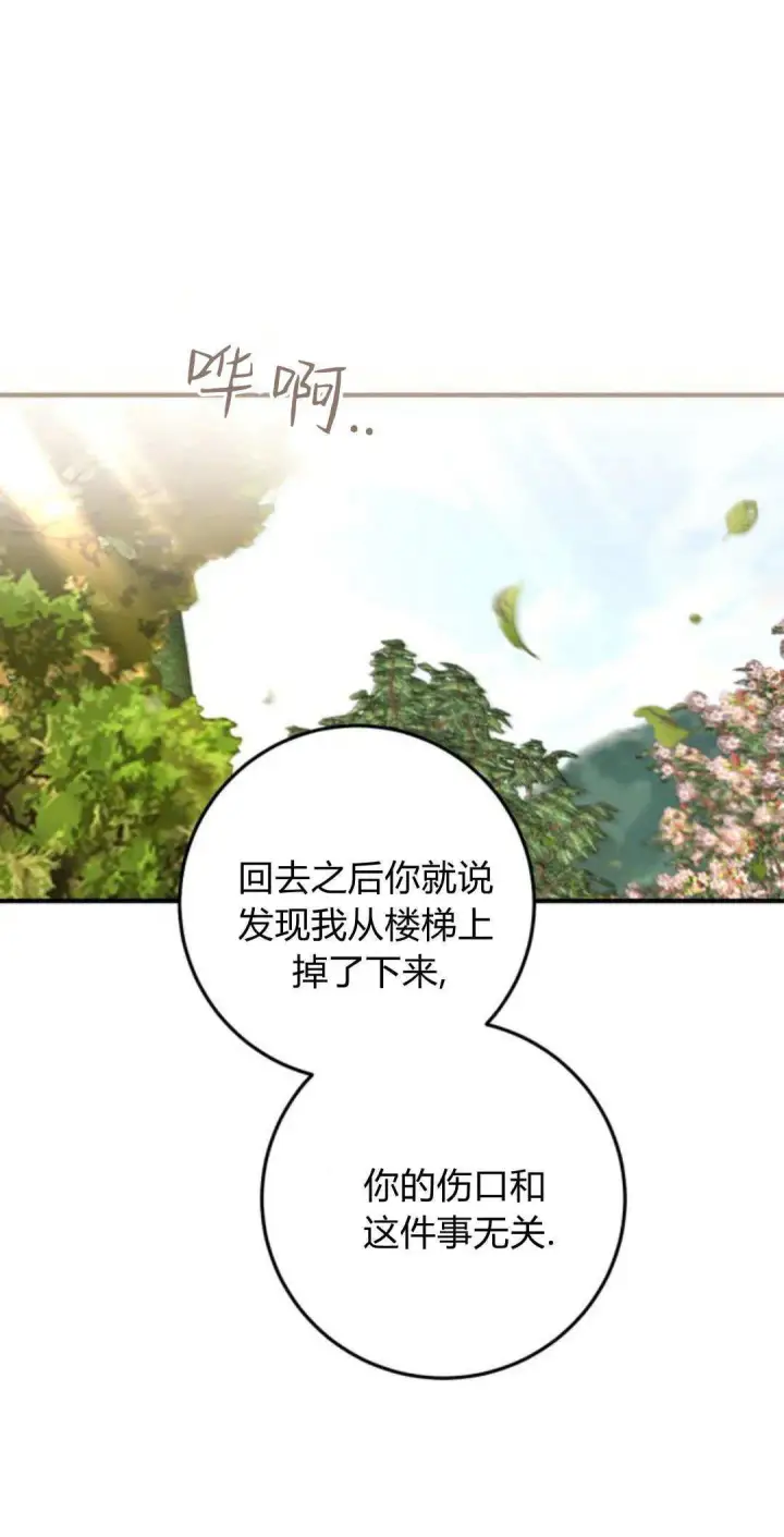 《恶女只想安静地生活！》第34话图41